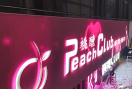 桃熏酒吧动感灯箱门头